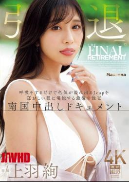 Mosaic JUR-053 Aya Ueba Retires. Her J-cup Breasts Overflow With Sex Appeal Just By Breathing, And Her Final Sexual Encounter Is A Tropical Creampie Documentary.