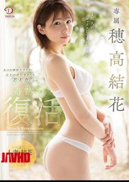 Mosaic DLDSS-045 DAHLIA Exclusive Yuka Hodaka That Young Lady College Student Becomes A Beautiful Wife Wearing Adult Sex Appeal And A Miracle Revival Yuka Hodaka