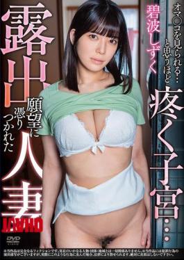 APNS-391 A Married Woman Obsessed With The Desire To Expose Her Pussy... Her Uterus Aches With The Thought Of Someone Seeing Her... Shizuku Aonami