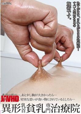 EVIS-235 Heteromorphic Nipple Small Tits Special Hospital