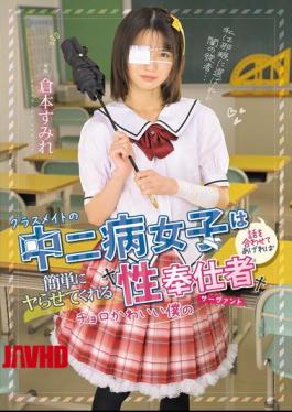 MUDR-346 My Classmate, A Middle School Girl With A Complex, Is So Easy To Get Along With, And If I Just Go Along With Her, She'll Easily Let Me Have Sex With Her. She's My Cute And Easy-going Sexual Servant, Sumire Kuramoto.