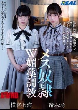 Mosaic REAL-804 A Female Duo Who Is Indifferent To The Opposite Sex Continues To Seek A Meat Stick Rather Than A Friendship With A Close Friend W Aphrodisiac Training