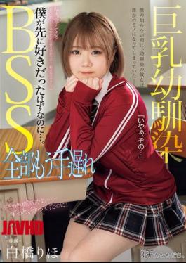 Mosaic MUFR-001 Busty Childhood Friend BSS: It's Too Late Now, I Should Have Loved Her First... Riho Shirahashi