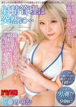 Mosaic EKDV-725 Ejaculation Control Suddenly... My Ejaculation Is Controlled By The Blonde Gal Bitch Who Lives Next Door, And My Tearful Masturbation Life Nonoka Sato