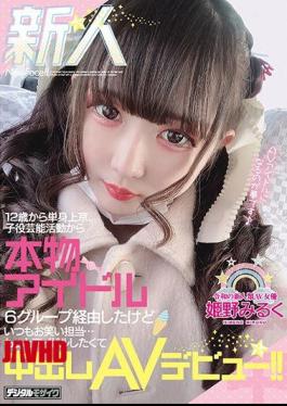 Mosaic HND-987 Rookie From 12 Years Old Moved To Tokyo Alone, Went Through 6 Groups Of Real Idols From Child Actor Entertainment Activities, But Always In Charge Of Comedy ... I Want To Be More Idol And Make A Creampie AV Debut! Himeno Milk