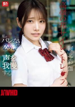 Mosaic SNOS-003 Silent Rape Of A High-Reaching Girl: I Desperately Hold Back My Voice So I Don't Get Caught - Ayaka Kawakita (Blu-ray Disc)