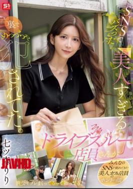 Mosaic SONE-959 The Beautiful Drive-thru Attendant Who Went Viral On Social Media Was Raped Behind The Scenes. Nanatsumori Riri