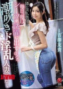 English Sub JUR-257 The Beautiful Wife Next Door Is A Slutty Wife Who Squirts So Much That She Has To Send Her Sheets Out For Laundry Every Single Day... Yuki Yoshizawa