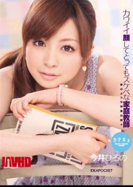 Mosaic IPTD-612 Hirono Imai Lewd Tutor You Face Katekyo Very Cute