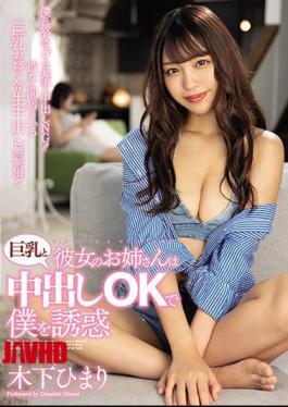 Mosaic PPPD-968 My Girlfriend's Older Sister Seduces Me With Her Big Tits And Allows Me To Cum Inside Her. Kinoshita Himari