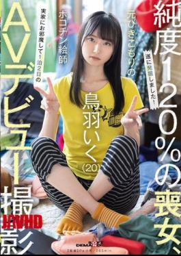 Mosaic SDAM-153 Former Hikikomori Pokochin Artist Iku Toba (20) Visits His Parents' Home For A 2-Day, 1-Night AV Debut Shoot