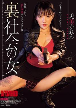 ATID-635 Karen Usami, A Woman From The Underworld