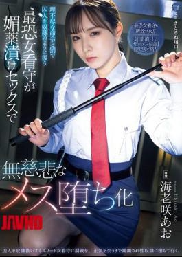 Mosaic SAME-214 The Most Terrifying Female Prison Guard Who Treats Prisoners Like Slaves With Unreasonable Orders And Punishments Turns Them Into Ruthless Females Through Aphrodisiac Sex Ao Ebisaki