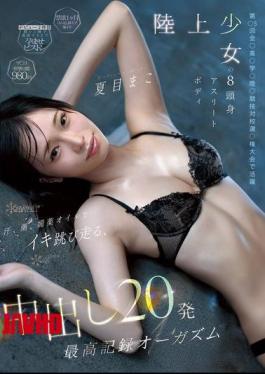 Mosaic CAWD-903 Track And Field Girl's 8-head-tall Athletic Body. Sweat, Squirt, And Aphrodisiac Oil Make Her Jump And Run, Achieving A Record-breaking Orgasm With 20 Creampies. Mako Natsume