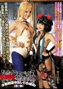 Mosaic 858DOJN-016 See! Las Vegas Dosukebe Gozen Match Swimsuit Swordsman Seven-Color Match! Volume 1 Hikaru Minazuki Miho Tomii 