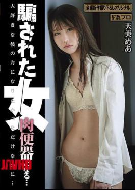 Mosaic HOKS-211 A Deceived Woman Becomes A Human Toilet... Amami Mea