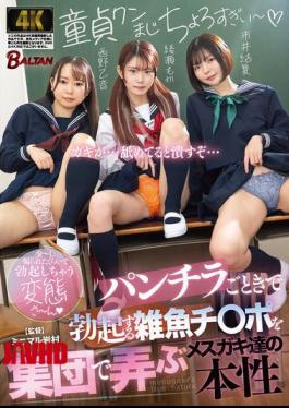 BAGR-077 The True Nature Of Girls Who Play With Small Dicks That Get Hard Just From A Panty Shot (BAGR-077)