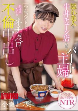 English Sub START-108 A Hidden Beauty Working At A Beef Bowl Chain Restaurant, A Part-time Housewife, Has An Affair With A Student Part-timer Without Contraception And Cums Inside Her.