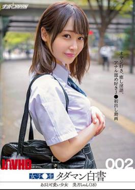 Mosaic NNPJ-478 Girls Raw Tadaman White Paper 002 Azato Cute Girl Mizuki-chan (18) I Like Fathers, Healing Dirty Words, I Like Rimming J First Appearance Video