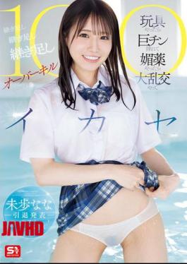 English Sub SONE-998 Miho Nana Retirement Announcement Last Hard Sex Toys, Inserting A Big Dick, Aphrodisiac, Orgy, Adding, Adding, Adding Overkill 100 Cumshots