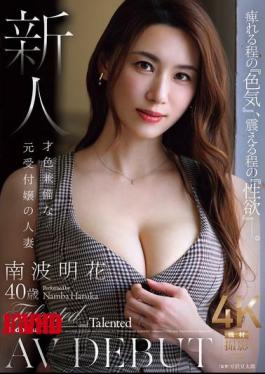 English Sub JUR-462 A Numbing "sexiness" And A Trembling "sexual Desire." A Newcomer, A Beautiful And Intelligent Former Receptionist And Married Woman, Ayaka Nanba, 40 Years Old, AV DEBUT