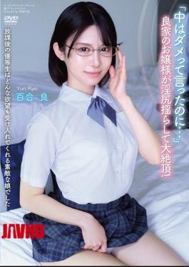 Mosaic APGH-049 After School, The Honor Student Was A Wonderful Girl Who Accepted Any Desire. "I Told You Not To Cum Inside..." A Young Lady From A Good Family Shakes Her Lewd Ass And Reaches A Huge Climax! Yuri
