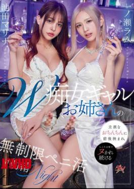English Sub DASS-691 Two Slutty Gal Sisters' Impressive Cocks Will Hold You From The Front And Back, And You'll Keep Squirting Loads Of Sperm In This Unlimited Penis Ejaculation NIGHT Ikeda Marina Ichinose Ram