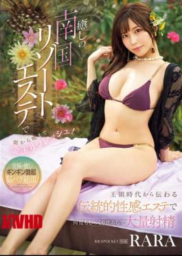 English Sub IPZZ-485 Refresh Your Balls From Morning To Night At A Relaxing Tropical Resort Spa! RARA