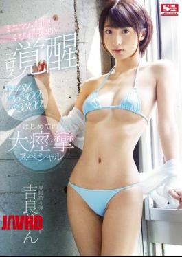 Mosaic SSNI-669 131 Times Intense! Convulsions 5200 Times! Iki Tide 2300cc! Minimum Thin Waist Constriction BODY Eros Awakening First Large, Spasm, Spasm Special Rin Kira