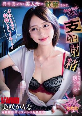 English Sub GVH-795 "Let's Cum With Mommy Again Today...?" My Beautiful Mother, Who Has An Abnormal Love For Me, Keeps Me Under House Arrest And Makes Me Cum As My Cock Gets Hard. Kanna Misaki