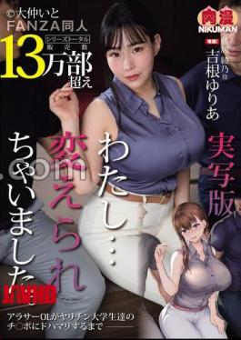 NIMA-074 FANZA Exclusive Live Action Version Me... I was able to change. Until an Arasa OL gets addicted to the cocks of Yarichin college students Yuria Yoshine raw photo set 