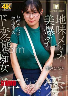 English sub NMSL-026 A Plain Glasses-wearing, Big-breasted Older Sister Is A Perverted Slut Exclusively For Her Younger Brother, Hibiki Amemiya
