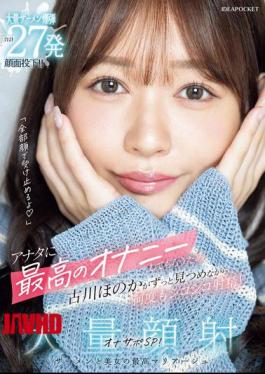 English Sub IPZZ-720 "I'll Take It All On My Face." To Give You The Best Masturbation Experience Possible, Honoka Furukawa Stares At You The Whole Time While Jerking You Off Over And Over Again! Massive Facial Cumshot Masturbation Support Special! A Total Of 27 Massive Semen Bombs Are Dropped On Your Face!