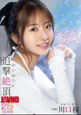 English Sub MIDA-394 No Matter How Many Times She Cums, She's In Trembling Ecstasy! Sakura Kawaguchi's First Chase Climax