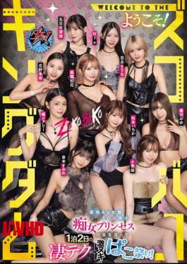 English Sub DASS-778 Dasu! Presents WELCOME TO THE Zukobako Kingdom! 10 Of The Hottest AV Actresses Compete For The Title Of Slut Princess In A Two-day, One-night, Amazing-tech Fest!