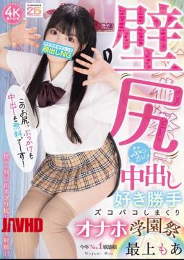 Mosaic MIFD-675 Wall Ass Bukkake Creampie As You Please Onahole School Festival Moa Mogami