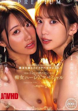 Mosaic PRED-828 Suck! Sperm! PtoM! Two Horny Girls Who Are More Than Just Best Friends Melt Into Each Other In This Slutty Harem Special. Yamagishi Ayaka And Takeuchi Yuki
