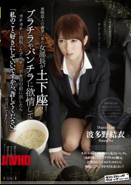 Mosaic SVDVD-470 Woman Director Who Came To The Apology Of Contamination Is Prostrate!Once Issued A Burachira And Dekachi Port That Erection Rigid Ones By Lust In Underwear In Front Of Me, "Because It Is I Have To Love Me, To Please Forgive Me," I Have Said! Hatano Yui