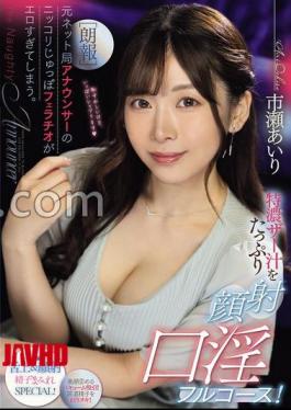 Mosaic PRED-834 Good News Former Network Station Announcer's Smiling Blowjob Is Too Erotic. A Full Course Of Facial And Oral Sex With Plenty Of Thick Semen! Airi Ichise