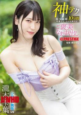 English Sub ABF-297 If You Can Hold Out For Just 10 Minutes With This Divine Technique... You'll Be Rewarded With A Raw Creampie. Shizuku Takimoto