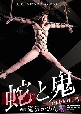Mosaic JBD-176 Takizawa Killer Canon Kayowaki Demon And Snake