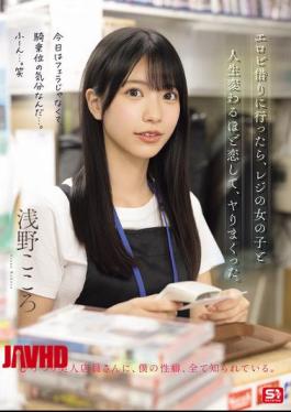 SNOS-029 When I Went To Rent An Erotic Movie, I Fell In Love With The Girl At The Register So Much That It Changed My Life, And We Had Sex Over And Over Again. Kokoro Asano