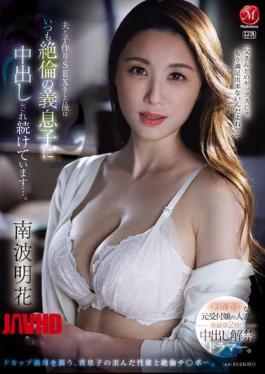JUR-478 The Second Exclusive Release Of The Beautiful And Intelligent Former Receptionist Married Woman! A Drummer Who Has Now Lifted The Ban On Creampies. After Having Sex With Her Husband To Make A Baby, She Is Constantly Being Creampied By Her Insatiable Stepson... Ayaka Nanba