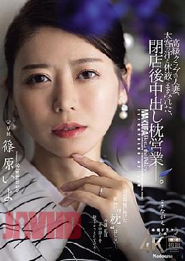 JUR-577 A Married Woman Working At A High-class Club, Covered In The Sweat And Bodily Fluids Of A Big-time Customer, Engages In Creampie Sex After Closing Time. Iyo Shinohara