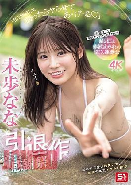 SNOS-033 Nana Miho's Retirement Work: Serious Fan Appreciation Festival "If You Win Against Me, I'll Let You Do It" Since She's Retired, She Seriously Faces Her Fans In A Sex Sports Meet Covered In Mud, Tears, And Bodily Fluids (Blu-ray Disc)