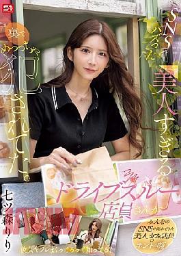 Chinese Sub SONE-959 The Beautiful Drive-thru Attendant Who Went Viral On Social Media Was Raped Behind The Scenes. Nanatsumori Riri