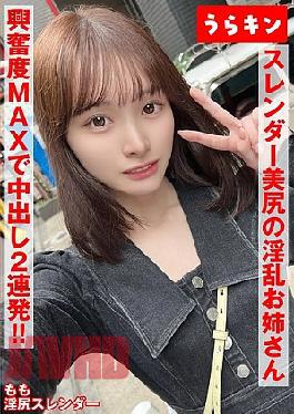 URKN-1202 Playing Against A Slender And Beautiful Ass Older Sister (Super Beautiful)!! Beautiful legs that stretch quickly! Beautiful breasts with a beautiful buttocks and sensitivity! I'm going to suck on a slender body with maximum excitement!! Momo Shiraishi 