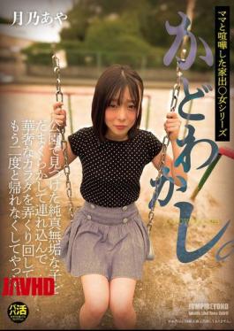 JUBE-036 Seduction. I Found An Innocent Girl In The Park, Tricked Her Into Coming Home, Played With Her Delicate Body, And Made Sure She Could Never Go Home Again. Aya Tsukino