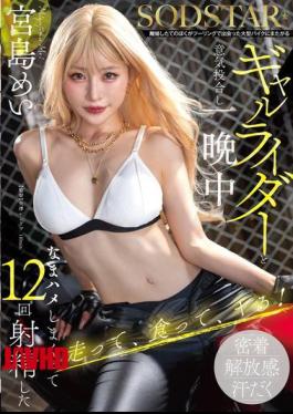 English Sub START-452 Just Got Divorced And Met A Gal Rider On A Big Bike While Touring, And We Hit It Off And Had Raw Sex All Night, Ejaculating 12 Times. Mei Miyajima