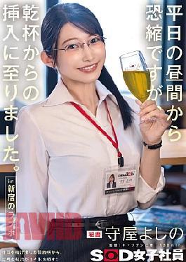 Mosaic SDJS-341 I'm Sorry To Bother You During The Day On A Weekday, But We Ended Up Inserting After A Toast. In Shinjuku Love Hotel Secretary Yoshino Moriya